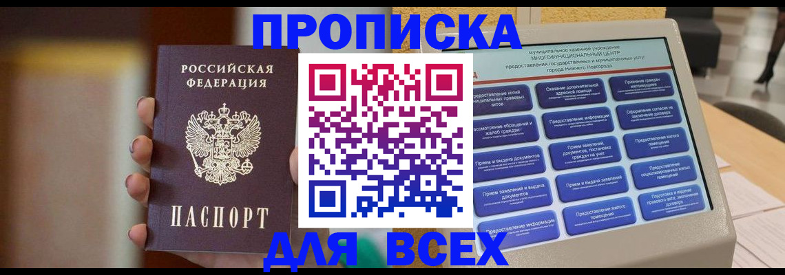 временная регистрация купить в Ленинске